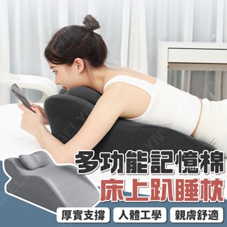 [挑戰最低價] 床上趴睡枕 趴睡枕 床上靠枕 床上靠墊 床頭靠墊 趴睡神器 午睡枕 三角靠墊 枕頭 墊腳枕 趴睡枕頭 枕