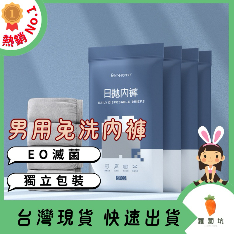 台灣現貨｜免洗內褲 男生免洗內褲  男性免洗內褲 男用免洗內褲  免洗內褲男 拋棄式內褲 一次性內褲 免洗褲 紙內褲
