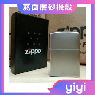 【附發票】美國 Zippo 打火機 正品 緞面鉻 磨砂觸感 型號205