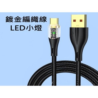 鍍金編織線 iPhone 安卓 PD快充 編織線 可傳輸資料 充電線 傳輸線 手機平板 USB TYPEC
