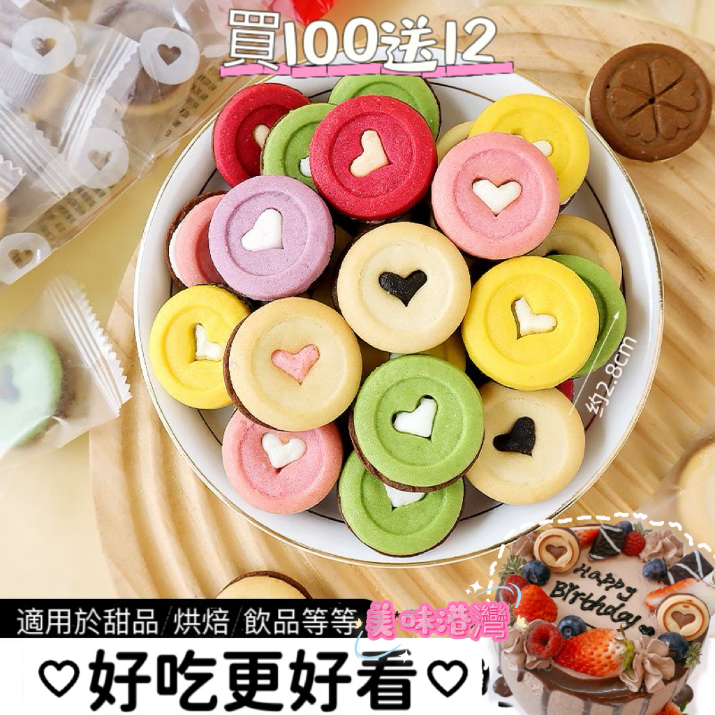 《美味港灣》買100送12 尋脆記馬卡龍夾心餅乾巧克力 愛心曲奇餅乾 獨立小包裝 休閒餅乾零食 宿舍零食零嘴