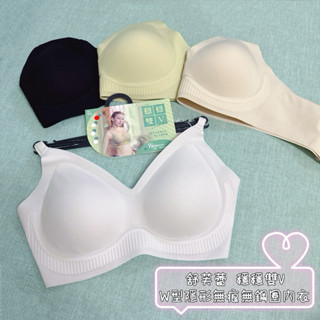 《現貨》SOFT LIGHT舒芙蕾 - 「穩穩雙V」無鋼圈無痕內衣 W型穩固胸型設計 完美包覆 不跑杯 5320