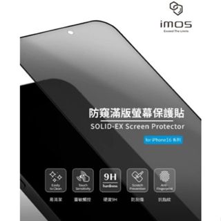 ★定宸★臺灣現貨 imos 9H 防窺滿版玻璃螢幕保護貼 IPHONE系列