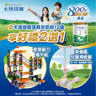 卡洛塔妮 玩具贈品 出清