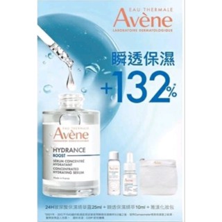 （全新3折正品）Avene雅漾瞬透保濕精萃體驗組瞬效保濕精萃10ml 贈 24H玻尿酸保濕精華露25ml+雅漾小化妝包