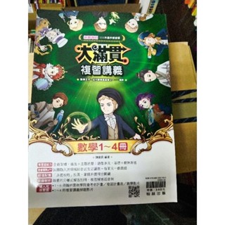翰林大滿貫複習講義數學1-4冊 大滿貫 升高中