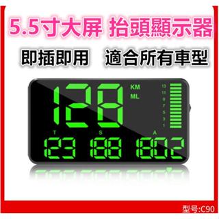 【即插即用 抬頭顯示器 】5.5寸全屏幕 GPS測速 HUD 時速 海拔儀 里程顯 車載時鐘 超速報警器 即插即用