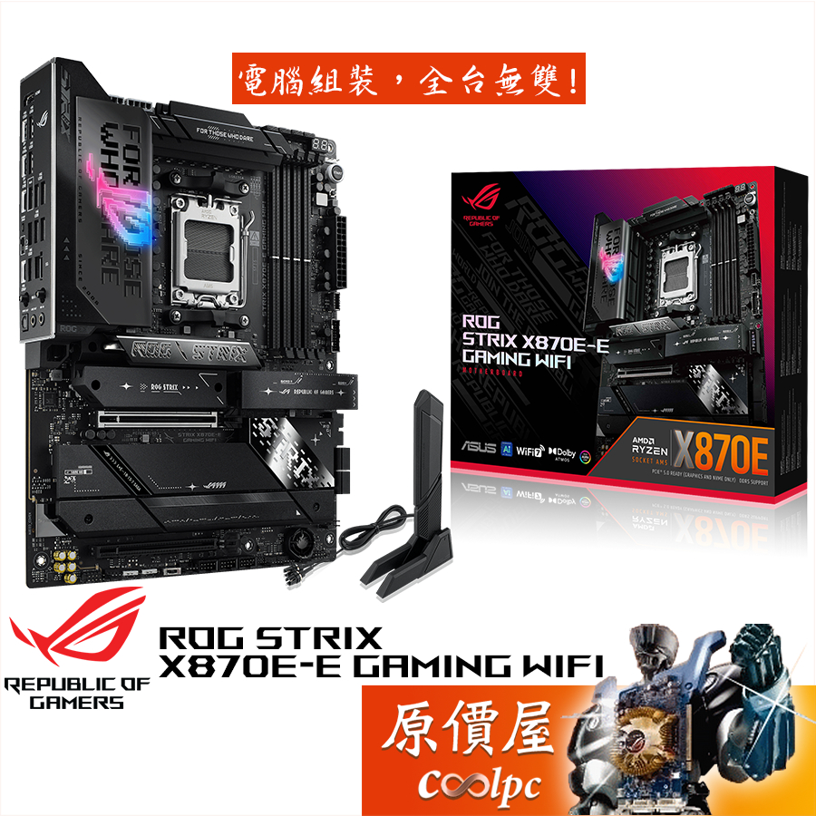 ASUS華碩 ROG STRIX X870E-E GAMING WIFI【ATX】AM5腳位/主機板/原價屋