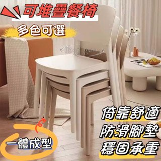 廠家直銷🎉靠背椅 餐桌椅 休閑椅 書桌椅 讀書椅 象牙椅 堆疊椅 辦公椅 椅子 塑膠椅 室外椅 牛角椅 接待椅 四角椅