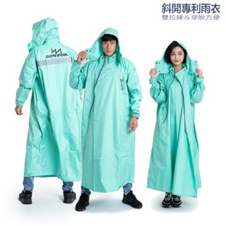 🔥免運🔥奧德蒙 雙拉鍊斜開連身雨衣 蒂芬妮綠 outperform 去去雨水走 一件式雨衣 連身雨衣 機車雨衣
