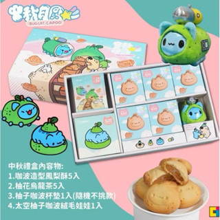 PT🌈現貨 咖波 貓貓蟲咖波 2024咖波中秋月圓禮盒 中秋 中秋禮盒 鳳梨酥 咖波杯墊 柚子咖波
