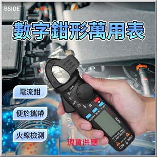 BSIDE 艾默 ACM91數字鉗形萬用表數位鉗形電流電壓萬用表三用電表多功能電表智慧萬用電表非接觸式臺灣出貨蝦皮開發票