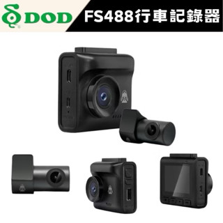 (HB虹惠）DOD FS488 三年保固｜行車記錄器專賣店