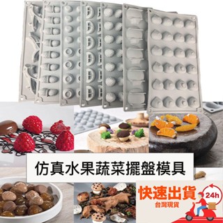 法式模擬花生蘑菇小水果矽膠蛋糕模/慕斯模/DIY巧克力慕斯皂模蠟燭模具/烘焙模具