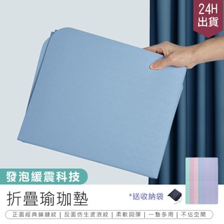 【折疊瑜珈墊】運動墊 瑜伽墊 瑜珈墊 健身墊 防滑瑜珈墊 遊戲墊 止滑瑜珈墊 瑜珈軟墊 止滑瑜伽墊