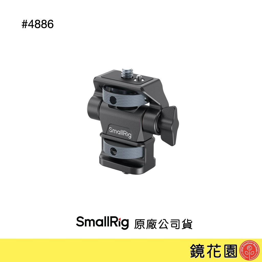 SmallRig 4886 冷靴螢幕托架 現貨 鏡花園