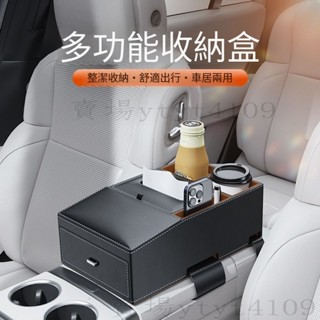 【臺灣倉出貨】多功能車載扶手箱收納盒 高檔車內紙巾中間儲物箱 中控臺式杯架 置物架 車居兩用收納箱 辦公檯面大容量儲物盒