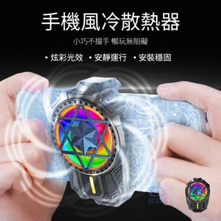 【3C小站】手機散熱器 散熱器 靜音手機散熱器 蘋果用散熱器 三星手機散熱器 手機散熱風扇 風扇 手機風扇