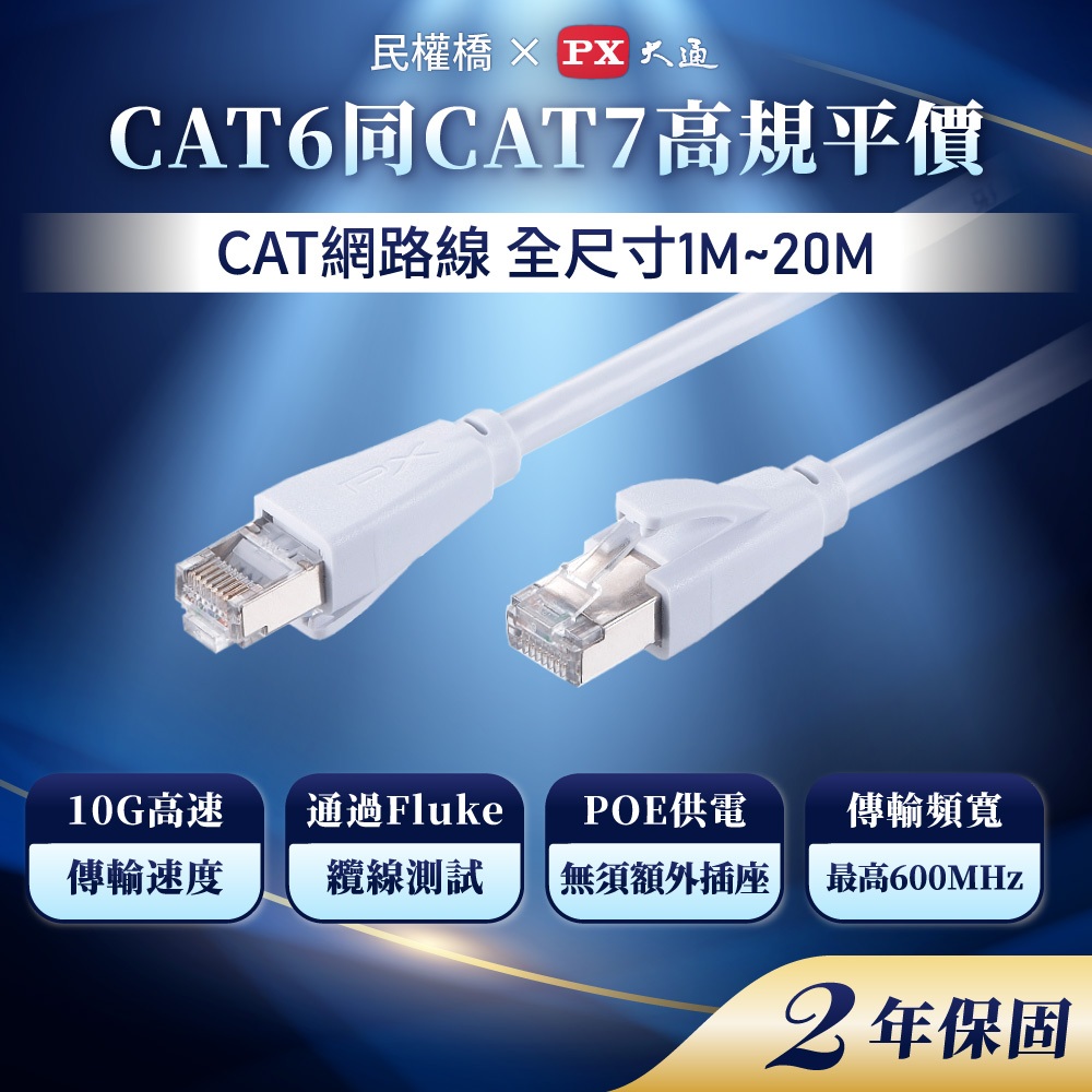 PX大通 CAT6網路線 1G高速傳輸速度 POE供電 CAT.6 LC6-1M LC6-5M LC6-20M