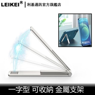手機支架 一字形 可收納 折疊 超薄金屬 懶人支架 自帶雙面膠 背貼 手機支撐 貼上式 橫豎支架 磁吸合閉