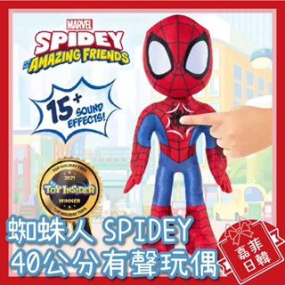 🌸[嘉菲日韓] 滿額免運 蜘蛛人 Spidey 有聲玩偶 投影玩偶 蜘蛛人與他的神奇朋友們 兒童玩具 禮物 漫威 蜘蛛俠