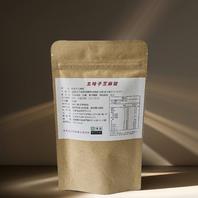 五味子芝麻錠(添加五味子 芝麻素 朝鮮薊 B1 B2 B6 B12)，每袋100粒入