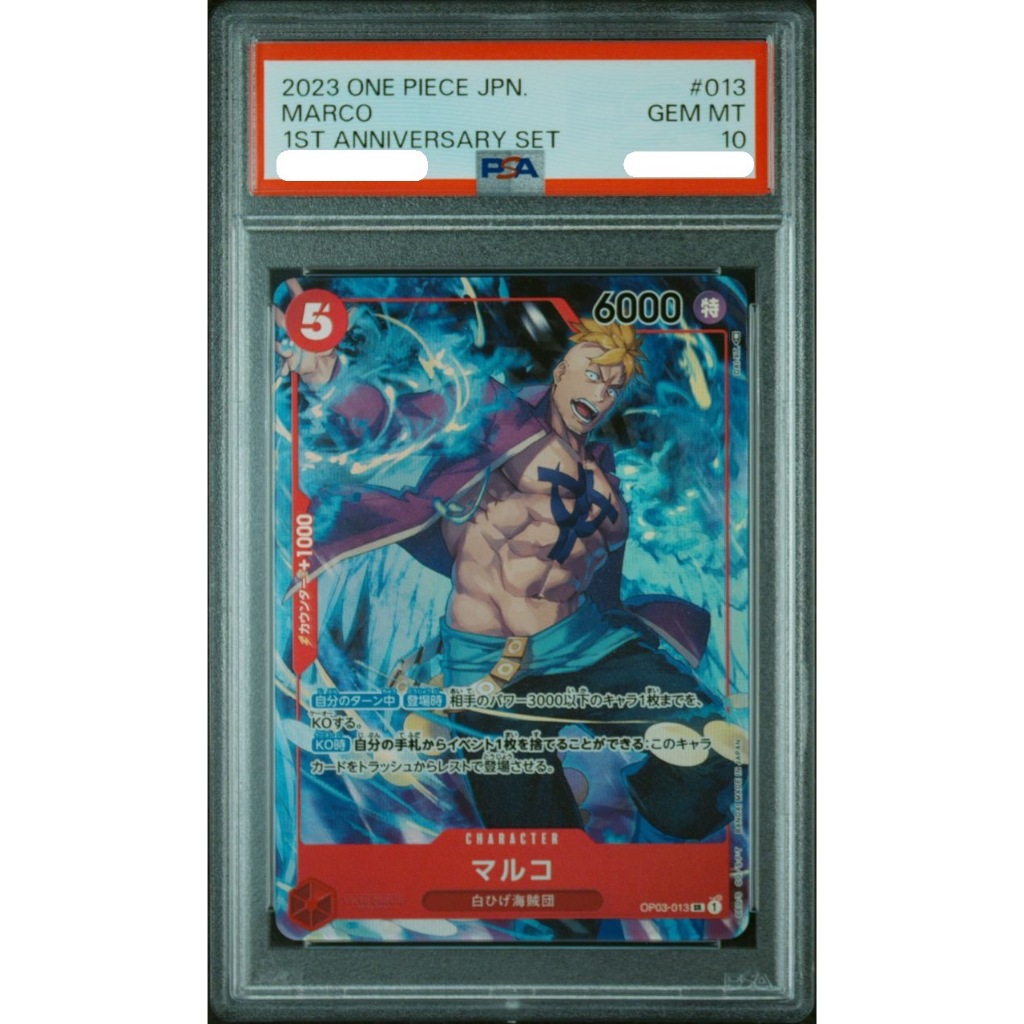 PSA10 日文鑑定卡 馬可 不死鳥馬可 一週年紀念套裝 SR OP03 航海王 OPCG