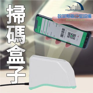 隨插即用futurePOS fo-2311 有線USB 一維/二維平臺掃描器 掃碼器 手機條碼 QRCODE 行動