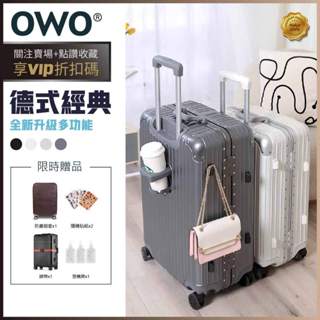 (限時免運)OWO 德式經典 杯架行李箱 29吋行李箱 26吋行李箱 24吋行李箱 20吋行李箱 登機箱