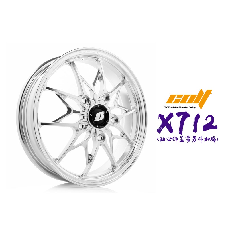 COLT 鍛造輪框 X712 四代戰 五代戰ABS 六代戰 JETS DRG BT SMAX MMBCU