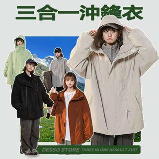 ⭐臺灣出貨⭐ 美式三合一衝鋒衣 刷毛外套 兩件套禦寒防風防潑水衝鋒外套 男女同款戶外登山外套 騎行外套 兩件式衝鋒衣外套