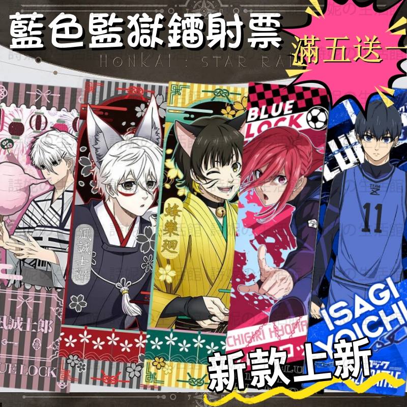 藍色監獄 票根 逆向鐳射卡 鐳射票 潔世一 凪誠士郎 蜂樂回 千切豹馬 禦影玲王 卡片 卡牌 動漫週邊 書籤 和風係列