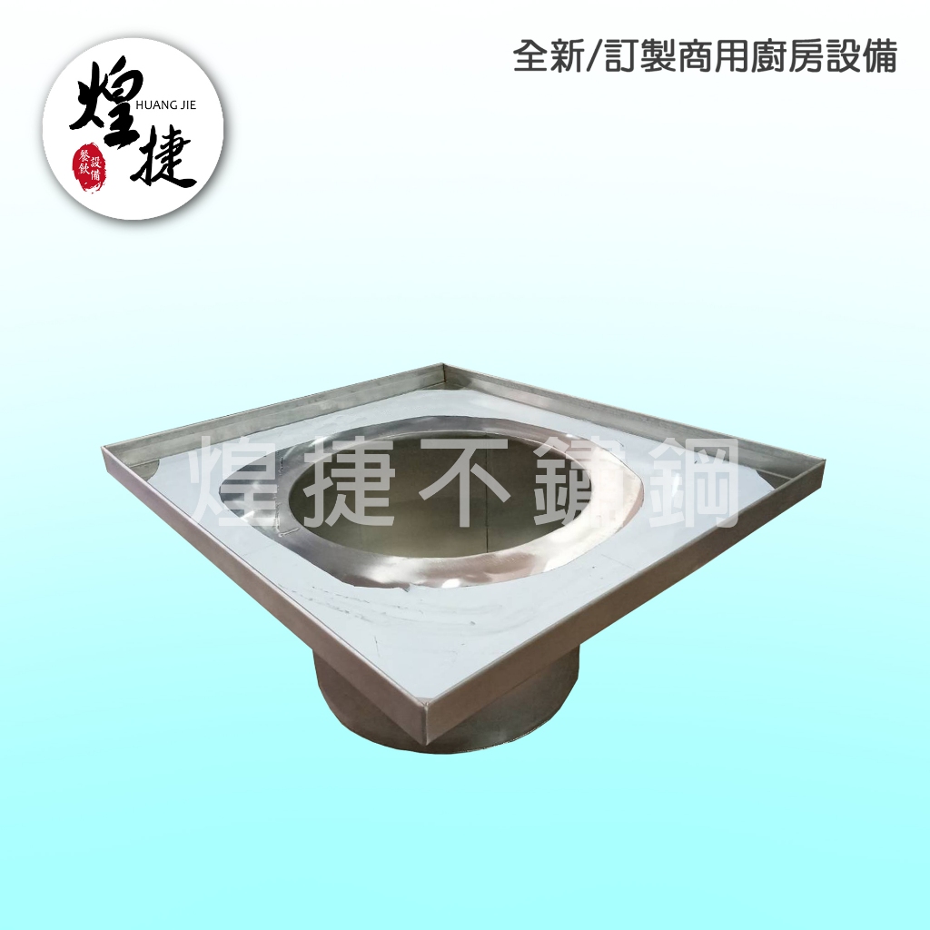 <煌捷餐飲設備>訂製 A120 【蒸爐下座】不鏽鋼蒸爐/蒸爐