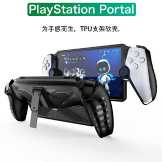 PlayStation PS Portal PS5 PSP 串流 掌機 主機 保護殼 TPU 保護套