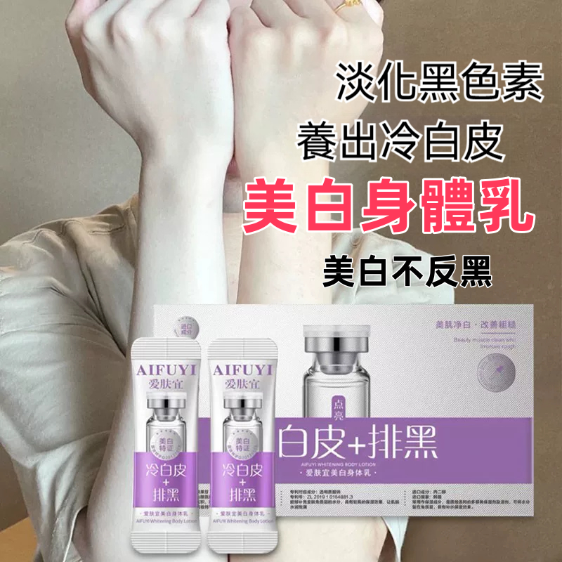 台灣現貨 愛膚宜美白身體乳 煙酰胺冷白皮身體乳 美白身體乳 全身冷白皮 冷白皮熊果苷 美白乳液 淡化黑色素 敏肌可用