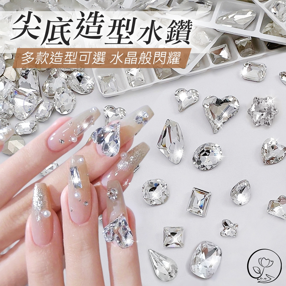 【隔日到貨】高品質超閃水鑽 美甲 鑽石切面多 特A 鑽石 超閃水鑽 美甲飾品 大鑽 鑽飾 尖底鑽 大鑽石  F2-16
