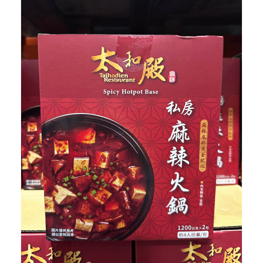 台中小蜜蜂美式賣場代購 (開發票統編) 太和殿 私房麻辣火鍋湯底 麻辣火鍋 麻辣鍋 麻辣湯底 火鍋 湯底