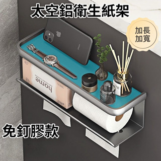 【臺灣現貨🔥】衛生紙架 紙巾盒壁掛 多功能面紙架 廁所置物 廚房置物 衛生紙收納盒 紙巾收納 抽紙盒 浴室置物架