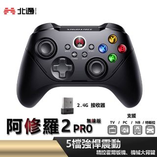 北通 BEITONG｜阿修羅2 PRO 遊戲手把 無線版-黑