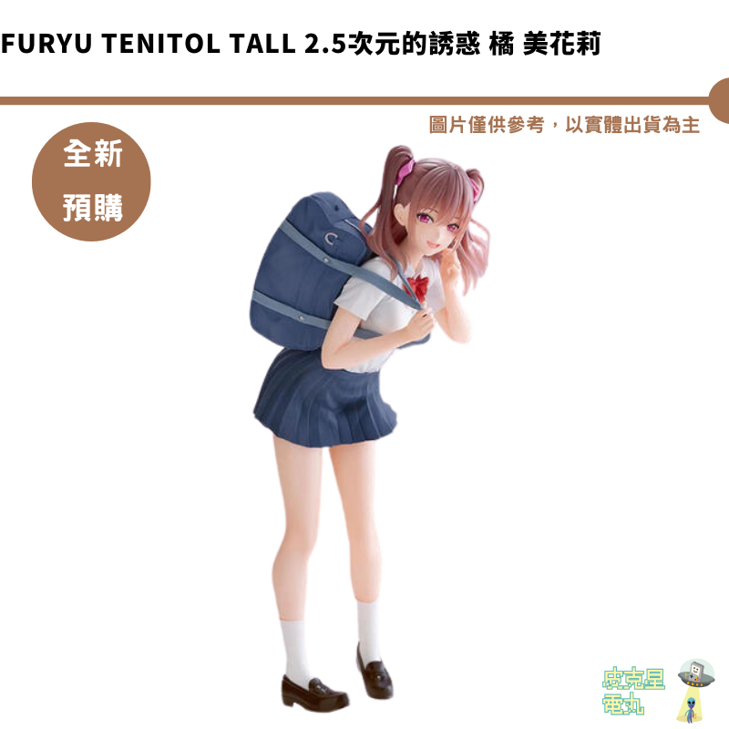 Furyu TENITOL TALL 2.5次元的誘惑橘美花莉的價格推薦- 2025年12月