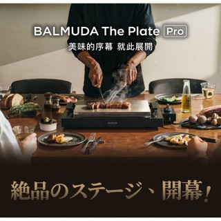 BALMUDA百慕達 The Plate Pro極致電烤盤 K10C