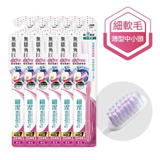 日本獅王 細潔無隱角EX牙刷-抗敏護齦6入(顏色隨機出貨) LN01