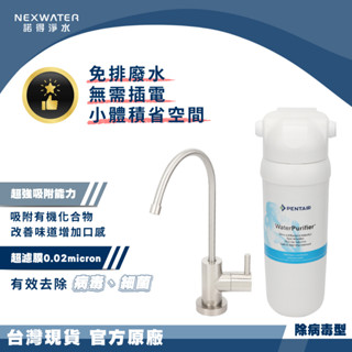 【諾得淨水】除病毒型 廚下淨水裝置 ( 24.2.101A ) UF 中空絲模 活性碳 濾芯 廚房 除病毒 淨水器