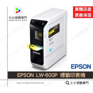【10倍蝦幣回饋-EPSON原廠標籤機】EPSON LW-600P 標籤印表機 / 標籤機 / 標籤帶 / 原廠公司貨