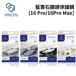 imos iPhone16 Pro / 16 Pro Max 藍寶石鏡頭保護鏡 (三顆)