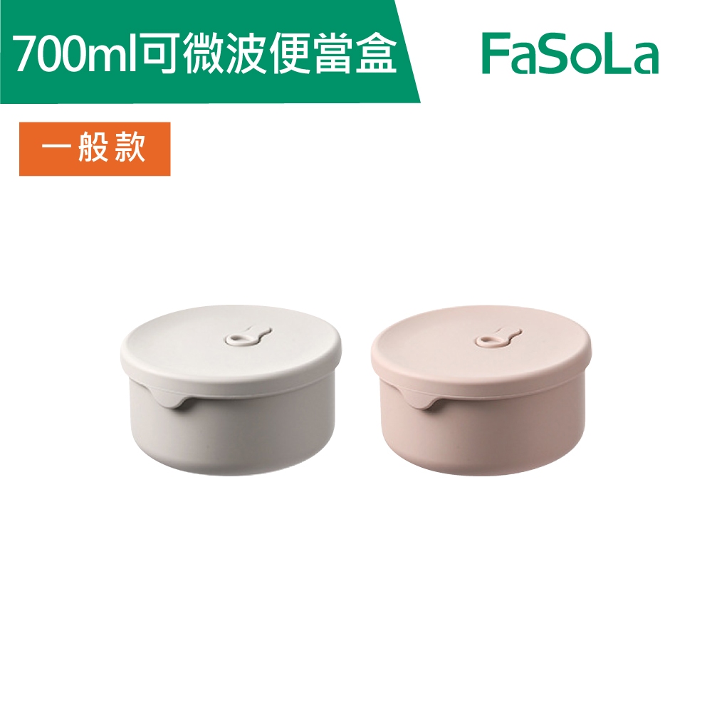 【FaSoLa】食品用鉑金矽膠可微波分隔便當盒組(700ml) 一般款 公司貨 官方直營┃鉑金矽膠 可微波 便當盒