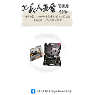 工具人五金🔧RI1265 車王 德克斯 12V 鋰電池 衝擊起子機 電鑽四級馬達 RI12652 起子機