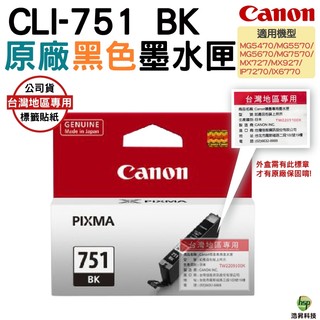 CANON CLI-751 BK 原廠墨水匣 黑色 適用 MG5670 MG5570 MG5470 IP7270