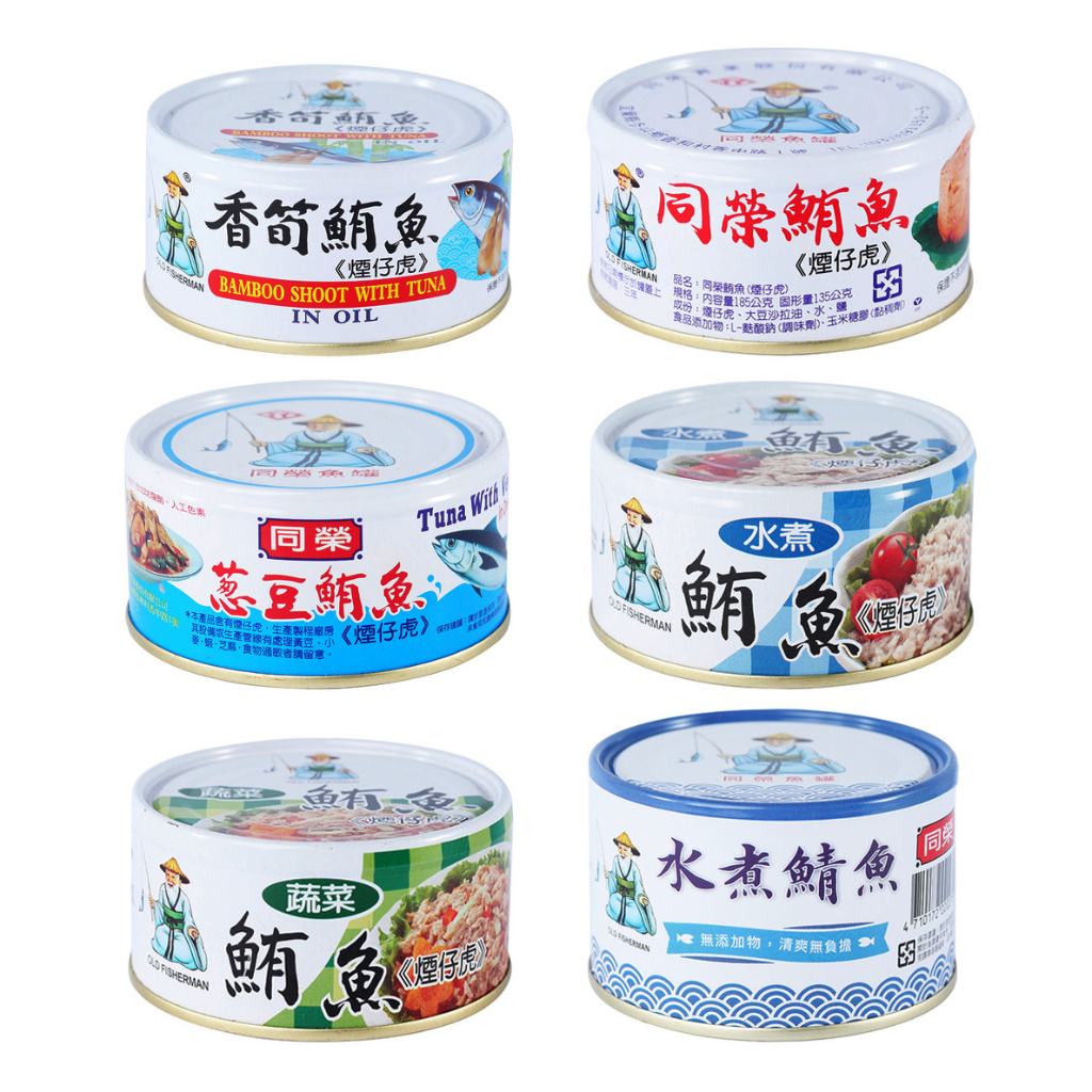 同榮鮪魚 煙仔虎 香筍鮪魚 蔬菜鮪魚 蔥豆鮪魚 水煮鮪魚
