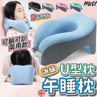 [隔日到貨]u型枕 午睡枕 頸枕 加高更護頸可趴睡 趴睡枕 護頸枕 午休枕 頭枕 飛機枕